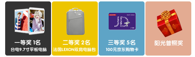 獎(jiǎng)品