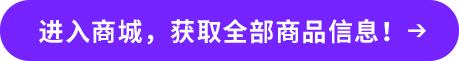 進(jìn)入商城