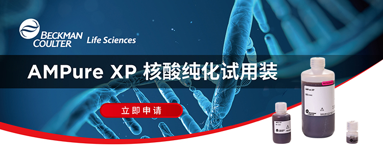AMPure XP免費(fèi)試用限時回歸