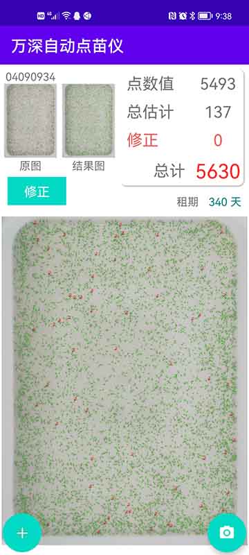萬深蝦苗蟹苗魚苗魚卵自動點(diǎn)苗儀APP 萬深蝦苗蟹苗魚苗魚卵自動點(diǎn)苗儀APP