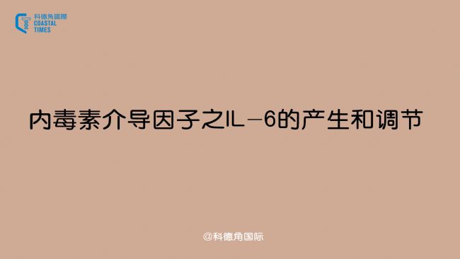 (ni)ؽ錧֮IL-6Įa(chn){(dio)(ji)