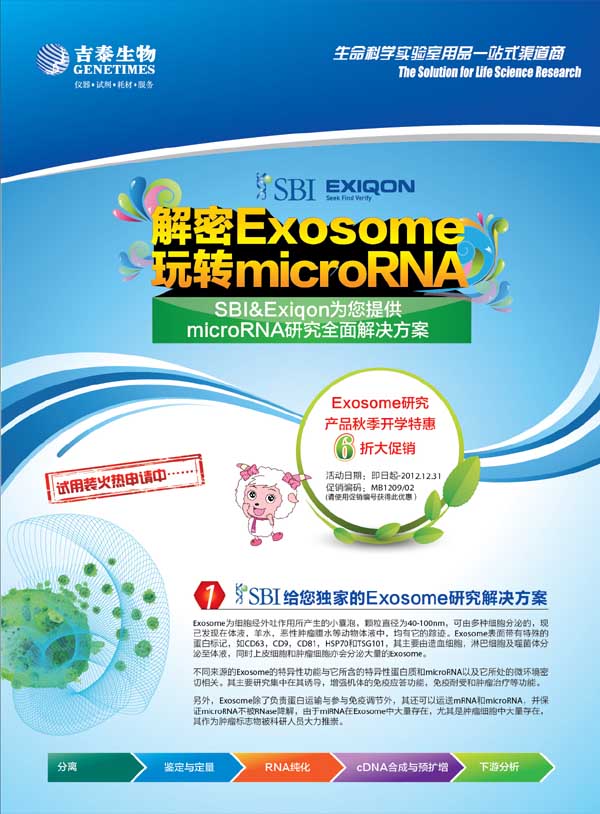 ̩Exosomeоa(chn)Ʒ＾ػ6۴N(xio)