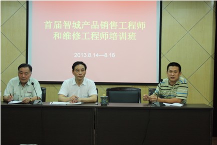 “首屆智城產(chǎn)品銷售工程師和維修工程師培訓班”圖集
