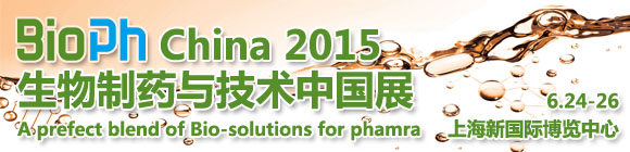 BioPh China 2015生物技術(shù)與制藥中國(guó)展