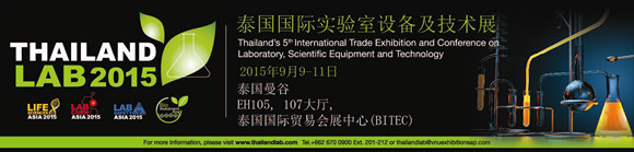 2015年泰國國際實驗室設備及技術展 (Thailand LAB 2015)