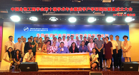 中國藥學產(chǎn)學研國際聯(lián)盟成立 推動藥學產(chǎn)學研發(fā)展