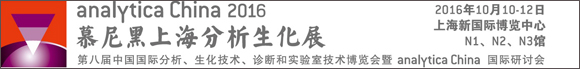 analytica China 2016 չʢ󹫲