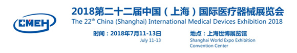 第二十二屆中國(上海)國際醫(yī)療器械展覽會