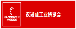 2019年德國漢諾威工業(yè)博覽會Hannover Messe