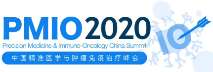 PMIO 2020中國精準醫(yī)學與腫瘤免疫治療峰會