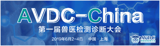 2019獸醫(yī)檢測診斷大會