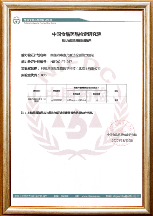 細(xì)菌內(nèi)毒素檢測實(shí)驗室ILPQ國際能力認(rèn)證