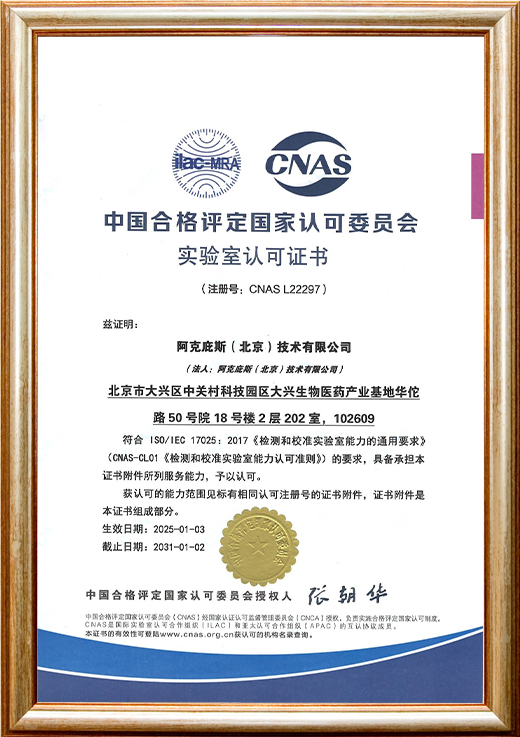 中國合格評定國家認(rèn)可委員會實(shí)驗(yàn)室認(rèn)可證書