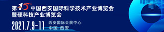 第15屆西安科博會(huì)˙西部科學(xué)儀器及實(shí)驗(yàn)室裝備展